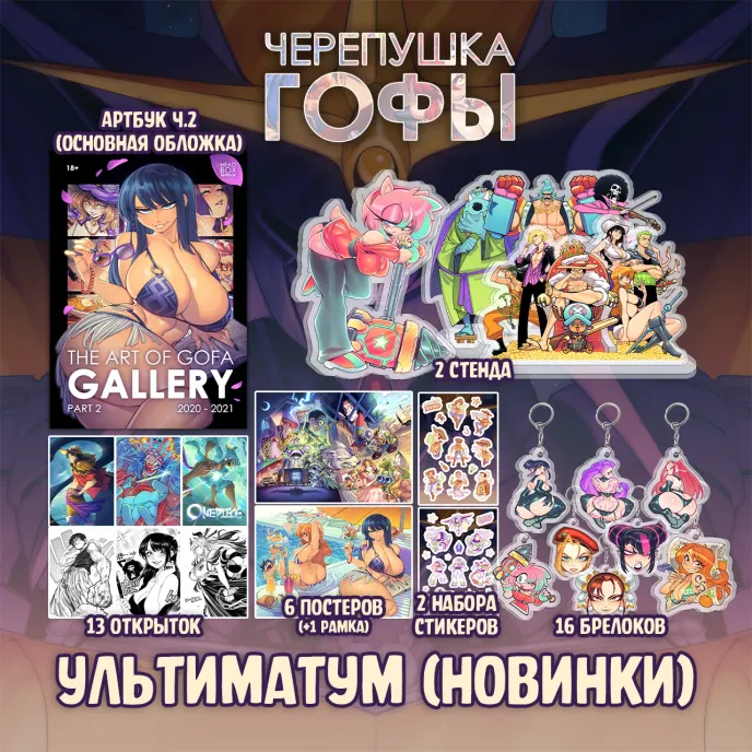 Черепушка Гофы Краудфандинг
