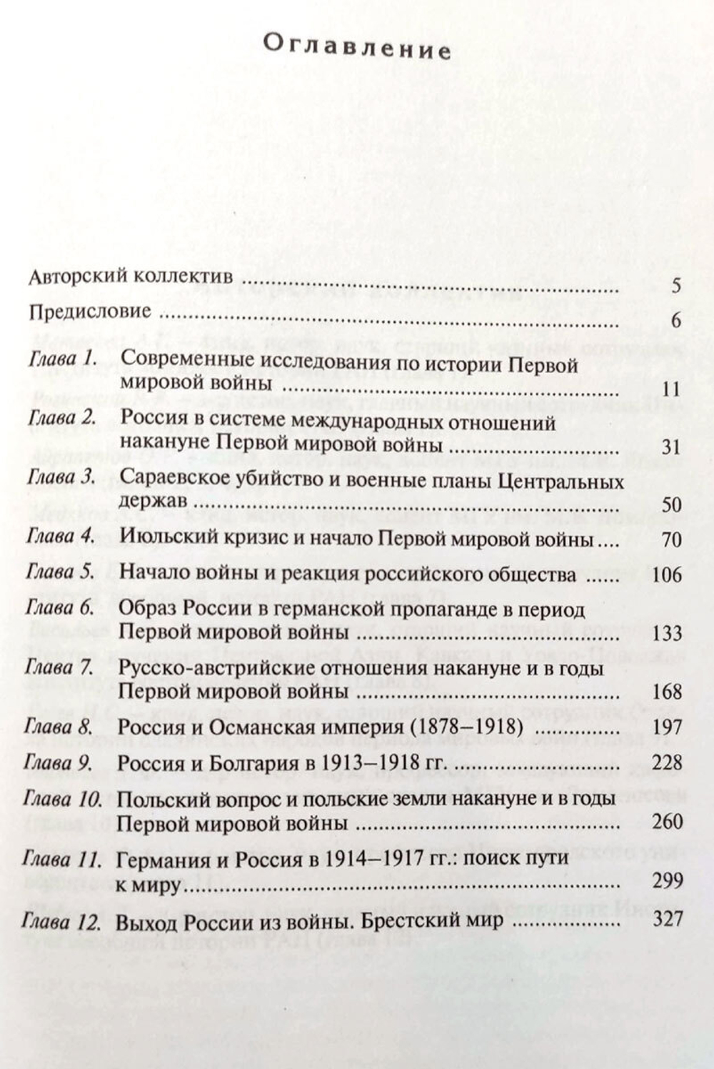 Россия в системе международных отношений накануне и в годы Первой мировой войны. В трёх томах