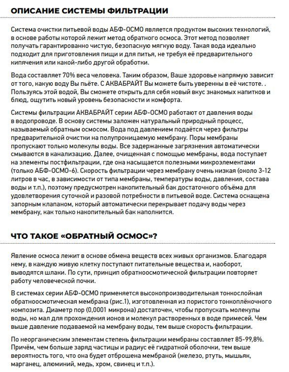 Система Обратного Осмоса 6 ступеней АБФ-ОСМО-6 минерализация воды