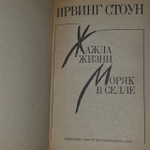 Жажда жизни. Моряк в седле