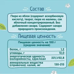 Пюре ФрутоНяня Яблоко-малина с творогом с 6 мес 90 г