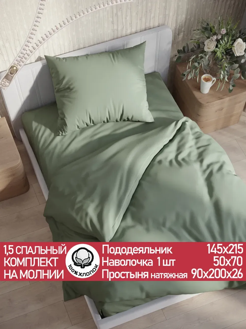 Постельное белье 1.5 сп простыня на резинке 90х200 перкаль