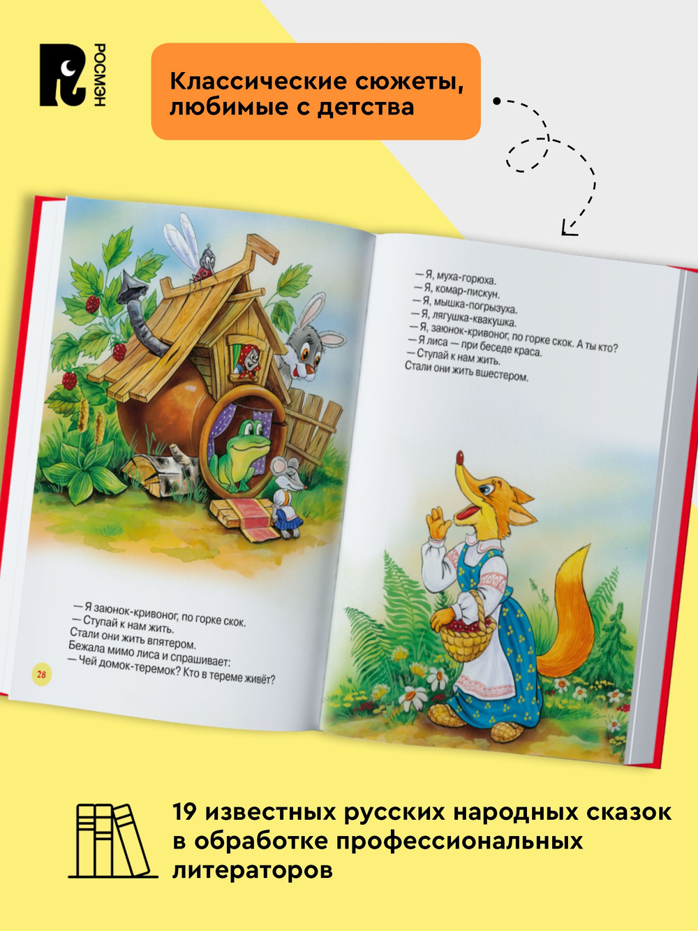 Большая книга русских сказок