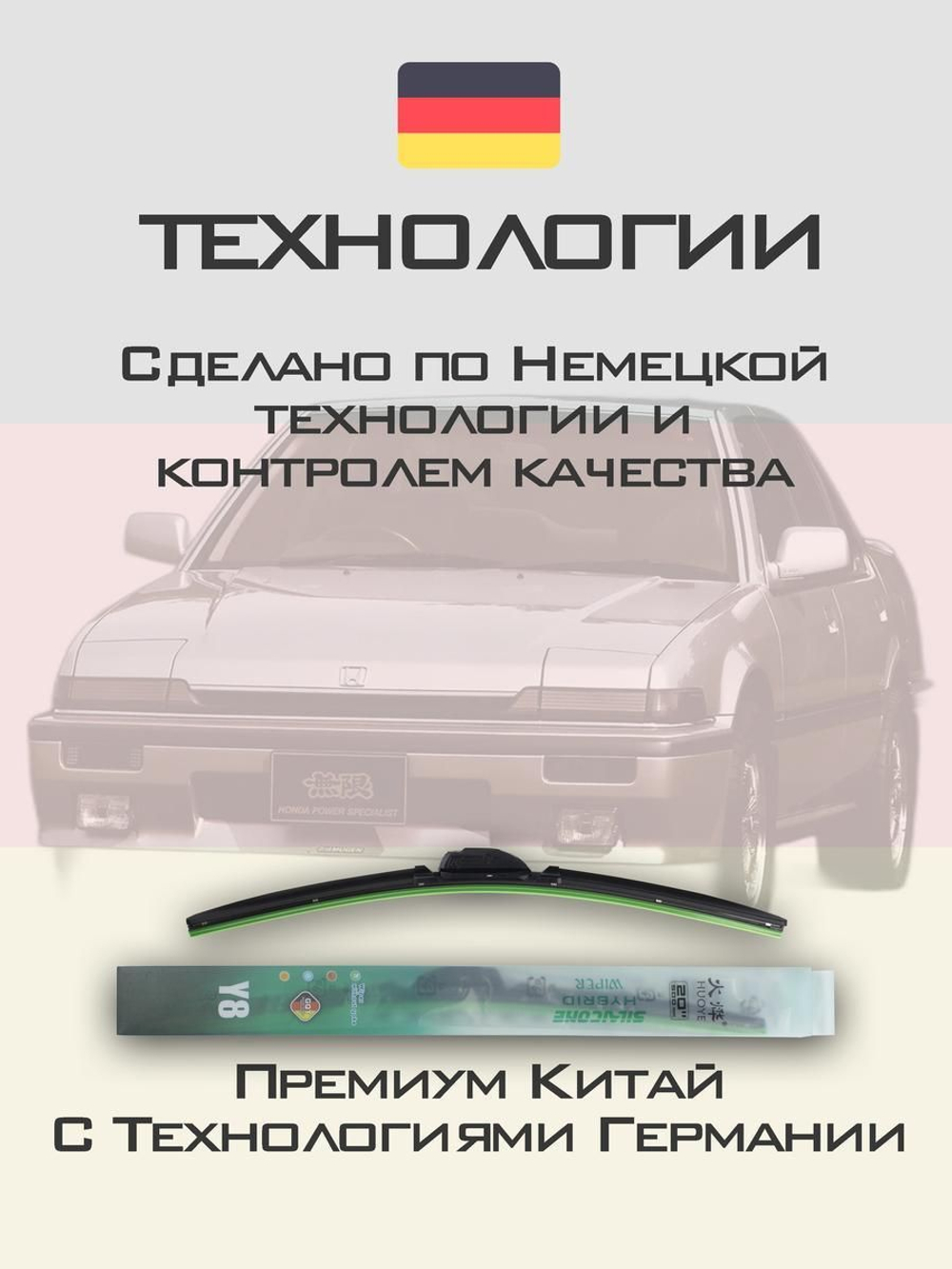 Щетки стеклоочистителя HUOYE Y8 450/450 мм на GreatWall Deer | Hook/J-Hook