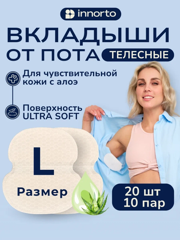 Вкладыши прокладки от пота для подмышек 62055-20