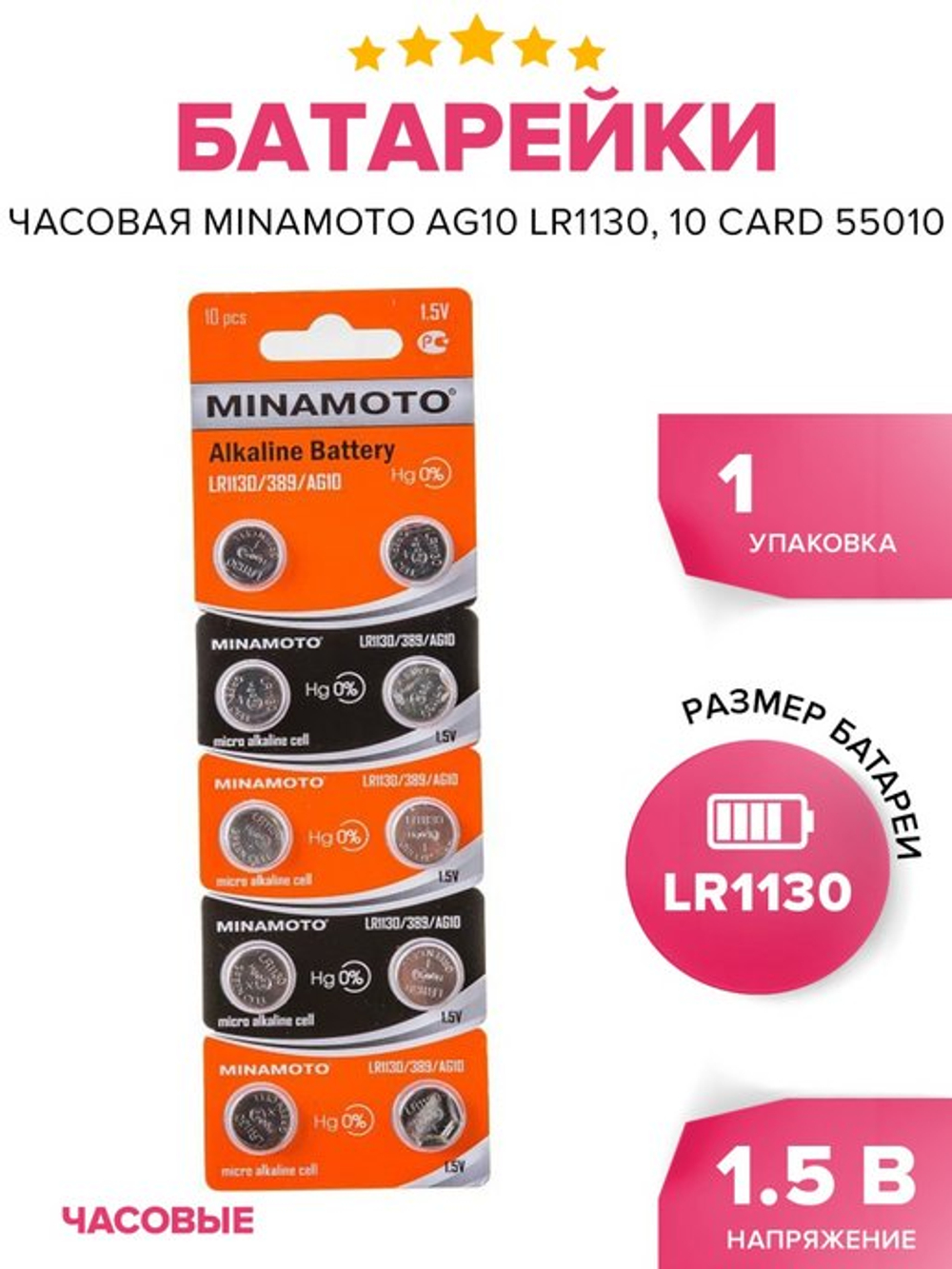 МИНАМОТО AG10 (LR1130, L1131)   2586