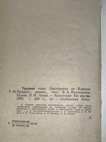 Трудные годы. Декабристы на Кавказе