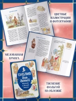 Библия для детей. Ветхий и Новый Завет с иллюстрациями и комментариями