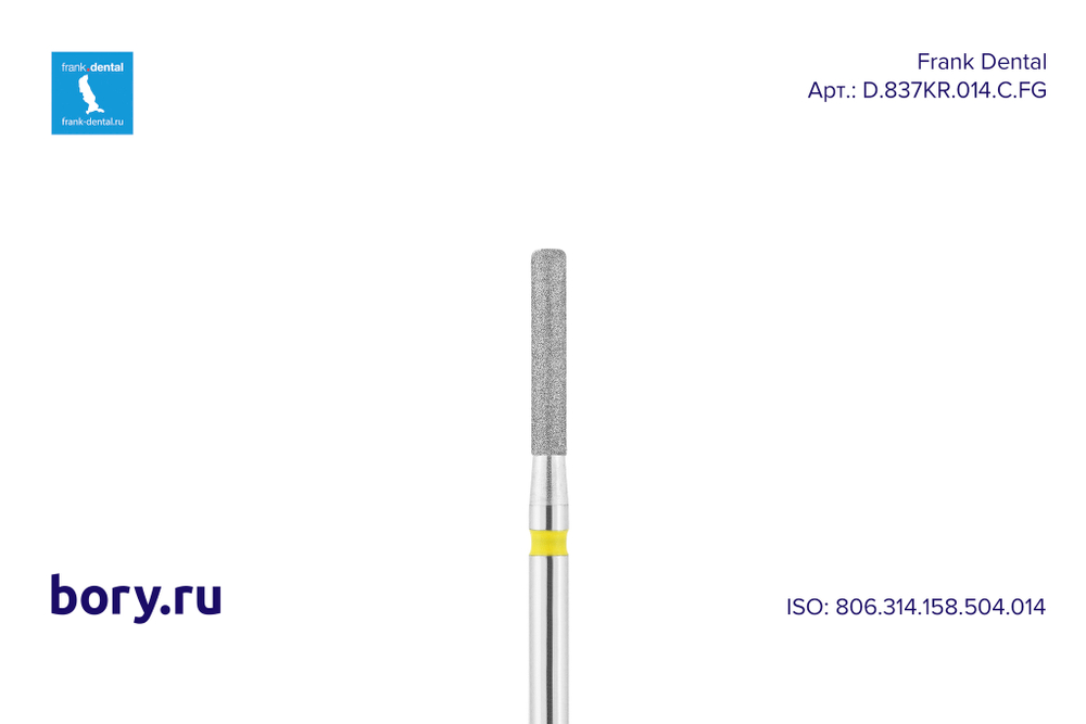 Бор алмазный желтый Frank Dental типа FG - D.837KR.014.C.FG