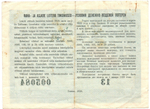 Лотерейный билет - 5 рублей 1958 год - Эстонская ССР - Советская Эстония