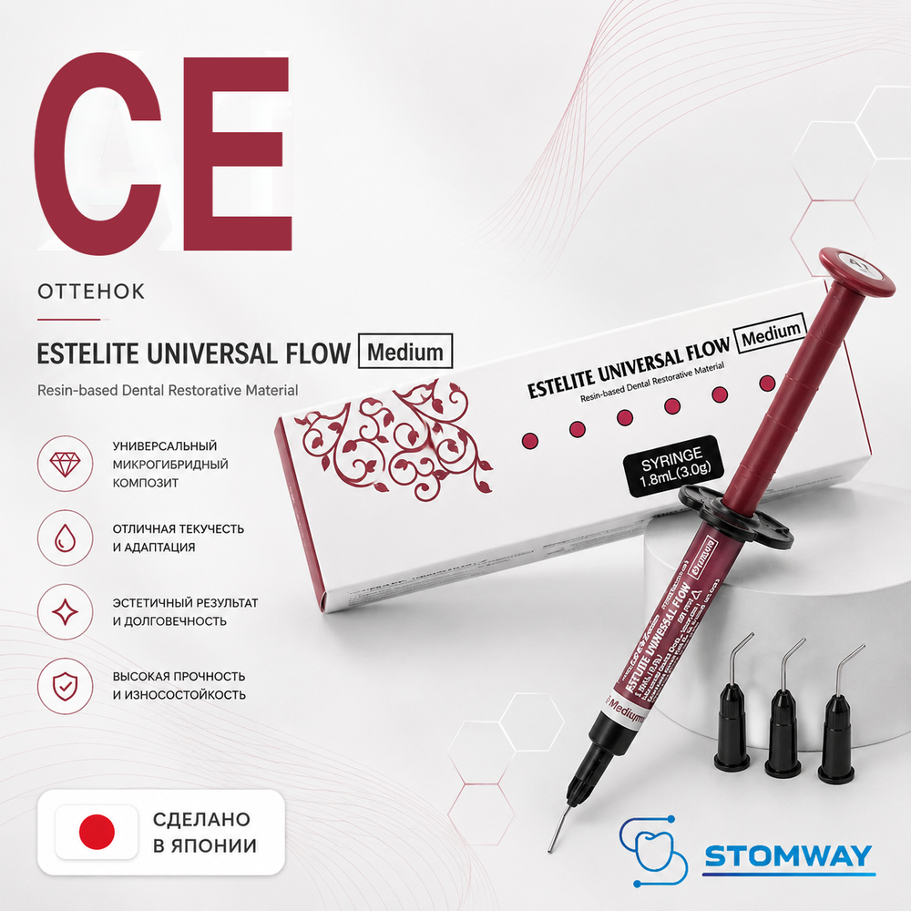 Estelite Universal Flow (Medium) CE (3гр.), Эстелайт Универсал Флоу СЕ, жидкотекучий пломбировочный