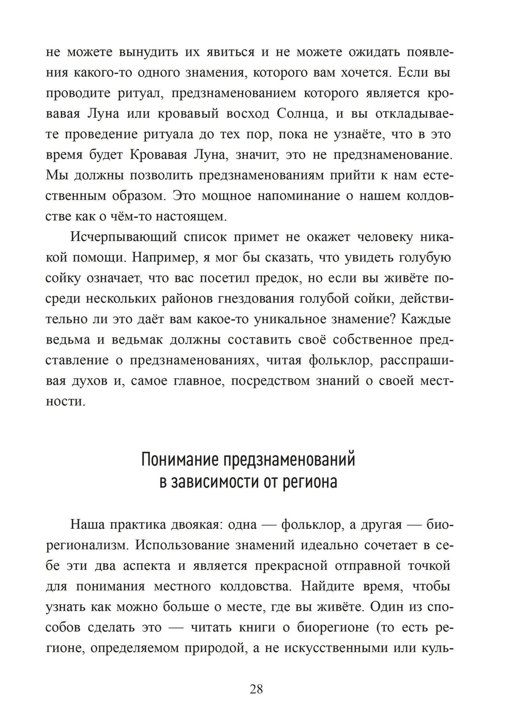 Южная хитрость. Народная магия американского юга