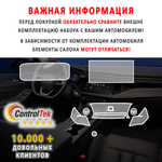OMODA S5 (2023) - комплект защитных матовых пленок 3 в 1. Пленка защитная ControlTek HYBRID со слоем TOP COAT. Толщина: 6 mil. (175 мкм.)