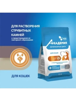 Академия Корм для кошек при МКБ 1,5кг