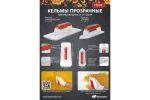 Кельма (гладилка) DECOR угловая прозрачная пластик 222*84 мм, 640-222