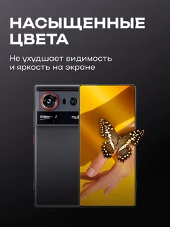 Защитное стекло для ZTE Nubia Z80 Ultra Premium