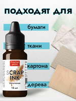 Чернила для скрапбукинга «Бельчонок»