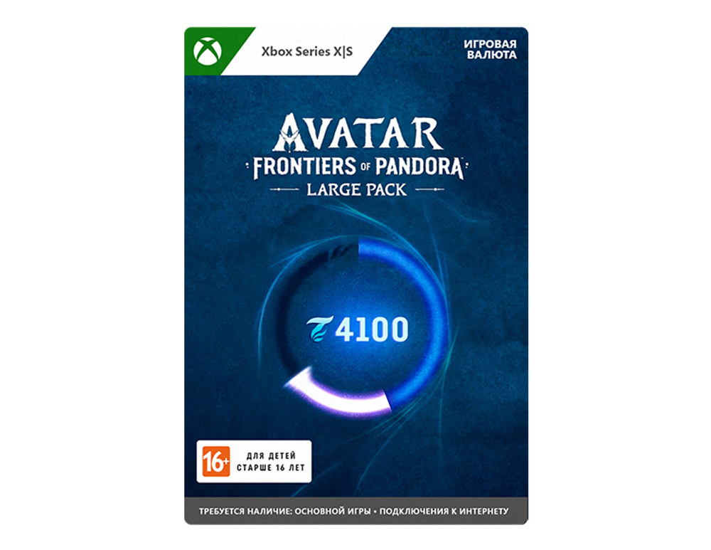 Игровая валюта Avatar: Frontiers of Pandora Large Pack (цифровая версия) (Xbox One + Xbox Series X|S) (RU)