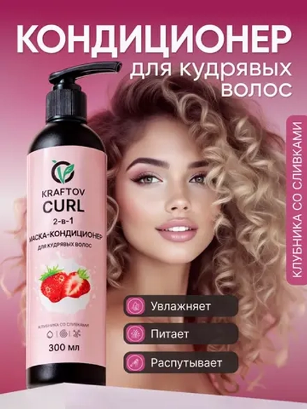 Маска для кудрявых волос