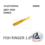 Fish Ringer 40 мм - силиконовая приманка от River Fish (14 шт)