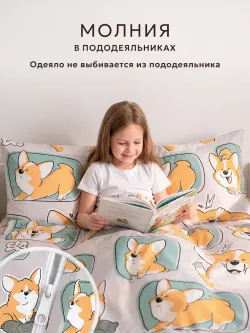 Пододеяльник 1.5 145х205 на молнии поплин Корги