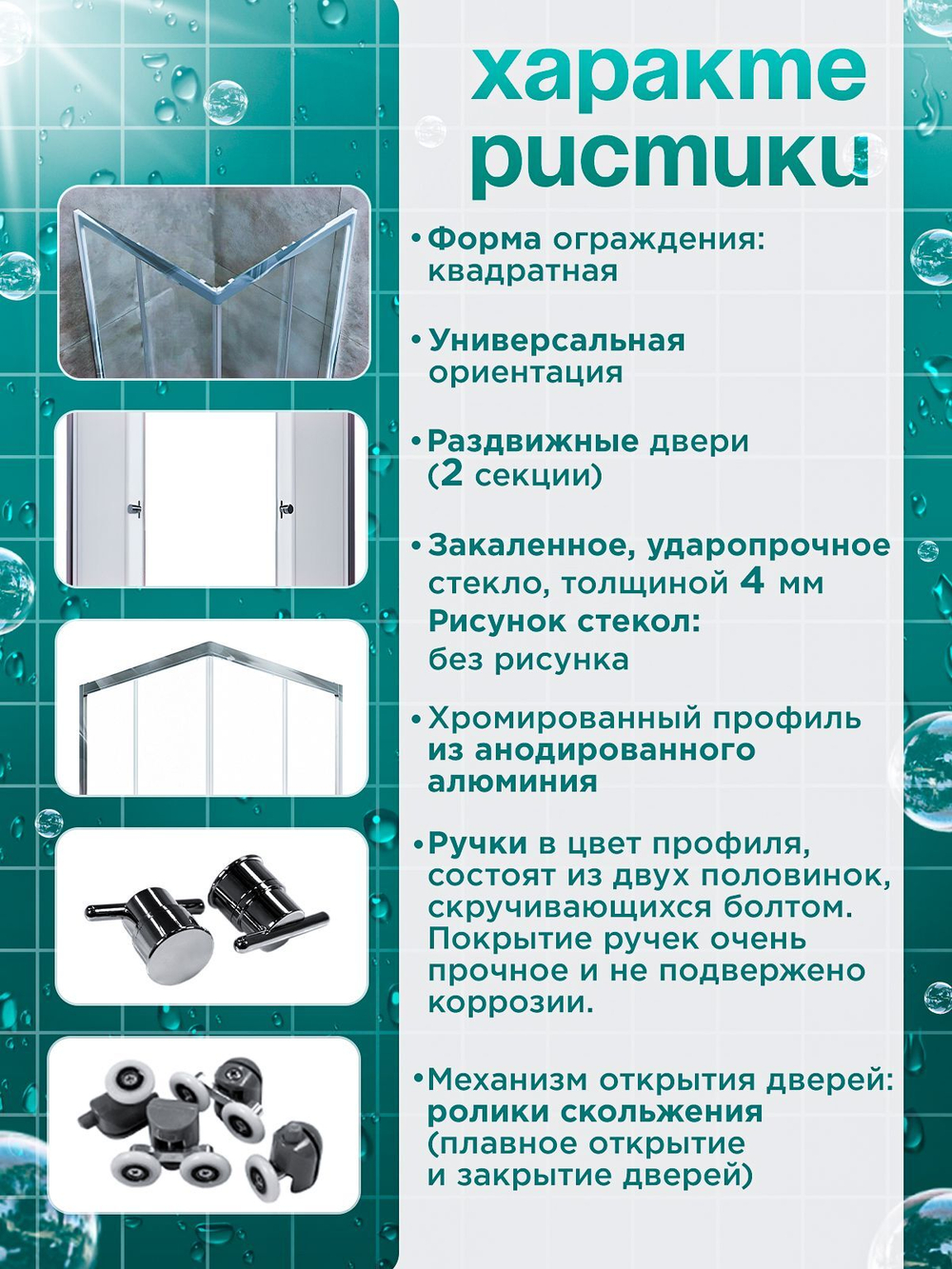 Душевая ширма DIONRIA (80х80) прозрачное стекло, профиль хром