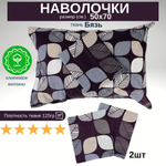 Комплект наволочек 50х70 Хлопок Шуйская бязь