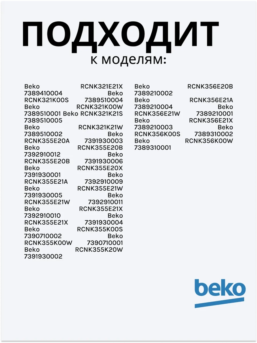 ТЭН оттайки для холодильника Beko Blomberg Hansa 4557900185 (4557900285)