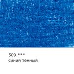 Карандаш цветной художественный заточенный, 6 шт, 509 Синий темный (Blue deep), Vista-Artista Gallery VGCP