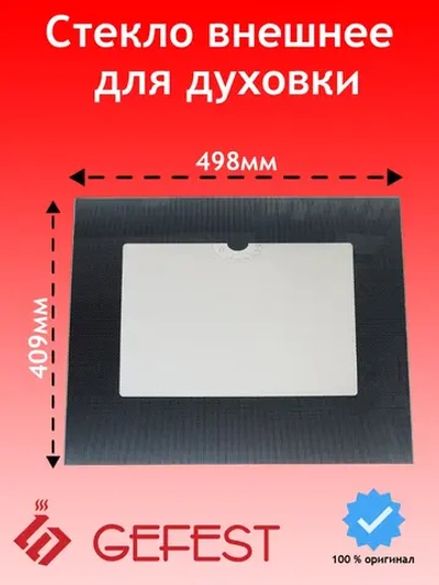 Стекло панорамное (498*409) 3200.15.3.000 (3200.15.3.001-05)