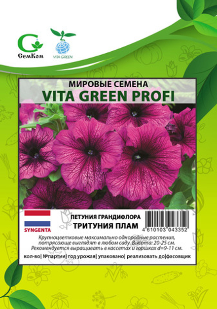 Петуния грандифлора Тритуния Плам (1000др) Витагрин Профи