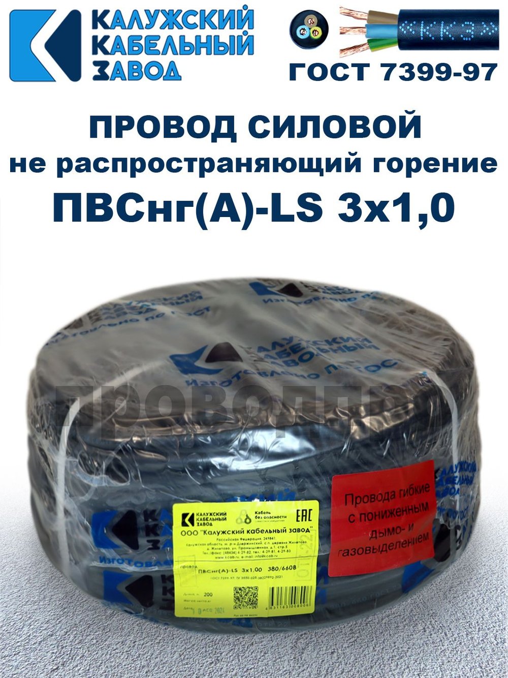 Провод ПВСнг(А)-LS 3х1,0 ГОСТ, 150 метров, черный, Калужский кабельный завод.