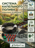 Система капельного полива растений 15 м BD181-2