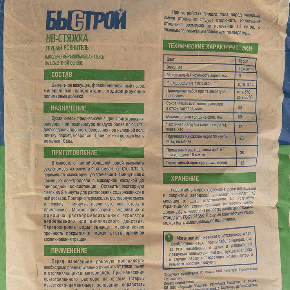 Грубый ровнитель Быстрой НВ-стяжка 30 кг