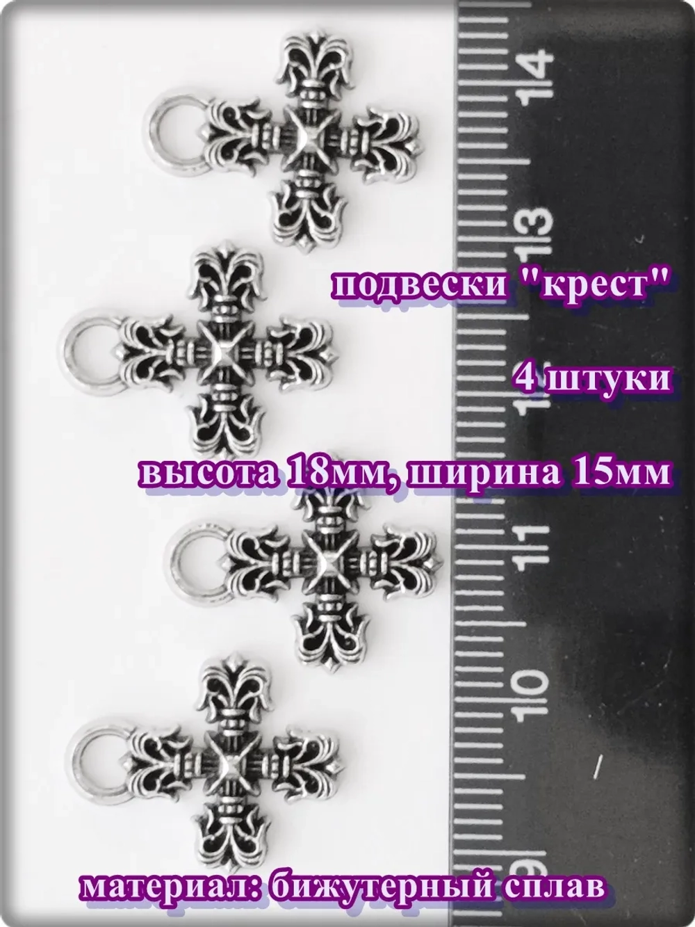 Подвески "Драконы, капли, кресты" для рукоделия.