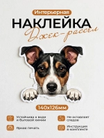Наклейка интерьерная собачка