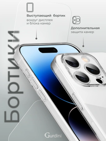 Чехол накладка iPhone 14 Pro 6.1" Gurdini Ultra Twin силикон 1 mm с защитой камеры прозрачный