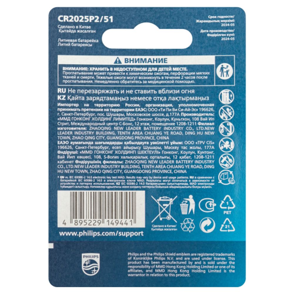 Батарейки Philips CR2025P2/51 литиевые 2шт. CR2025-2BL (2/40/400/24000) | Батарейки Литиевые
