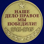 Медаль со Сталиным "Спасибо деду за Победу"