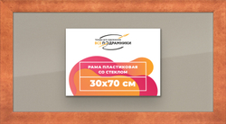 Рамка 30x70 для постера и фотографий