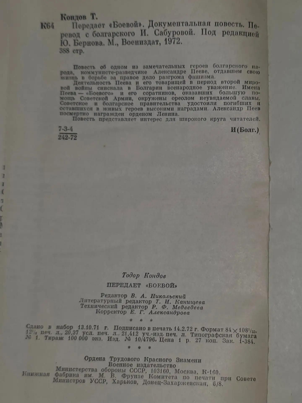 Тодор Кондов. Передает "Боевой"