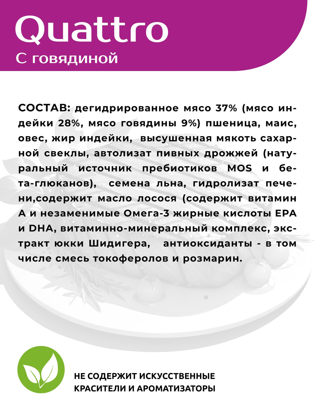 Корм сухой для щенков мелких пород, с говядиной, 800 гр, QUATTRO