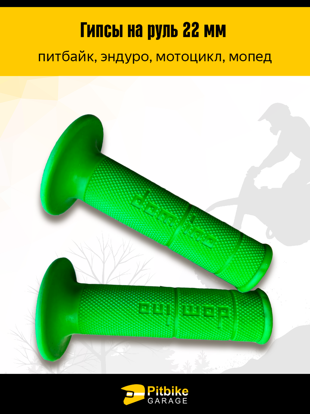 Pt- Bt0 Ручки руля (грипсы) на руль 22мм зелёные для мотоцикла эндуро, питбайк