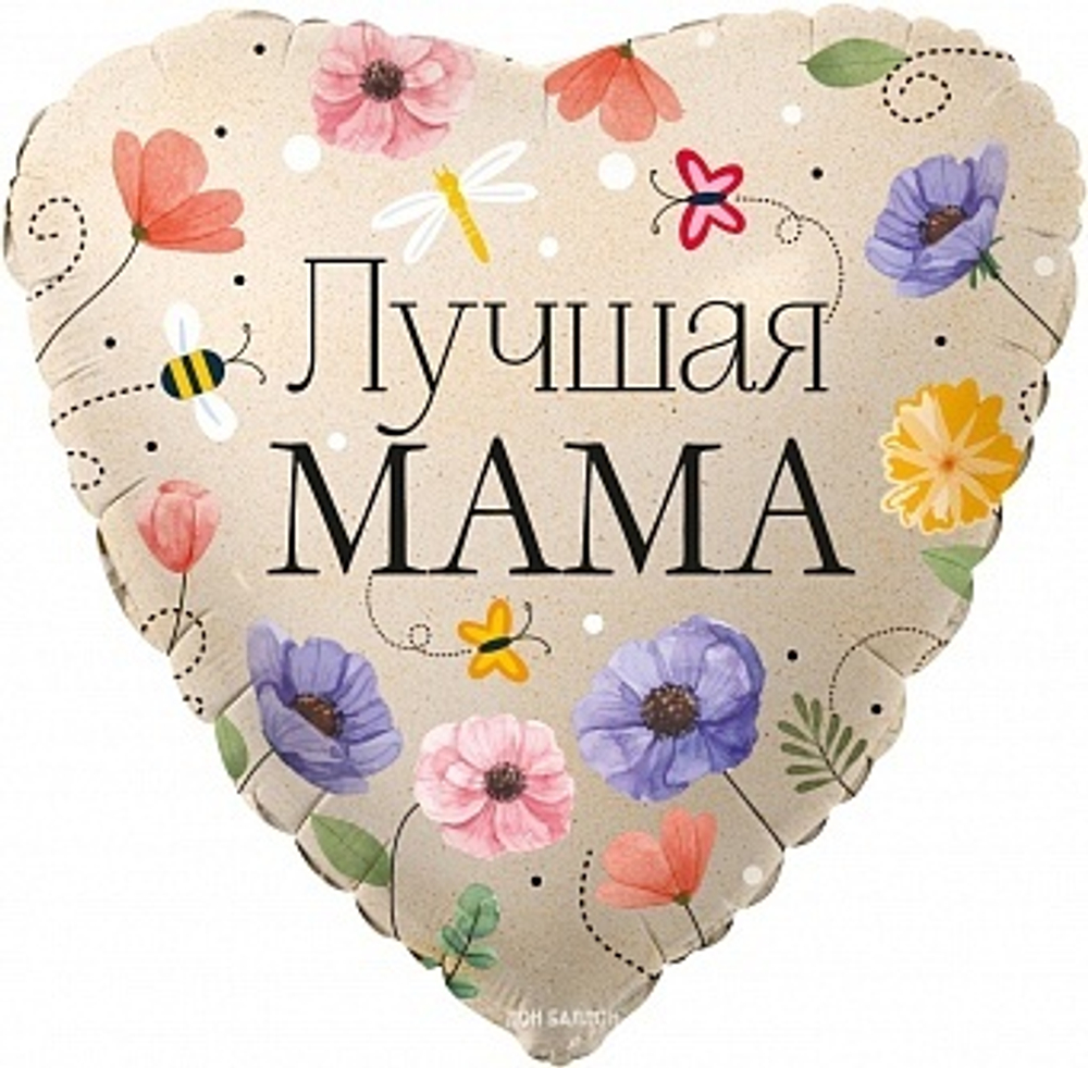 К 18'' Сердце Лучшая Мама (цветы)