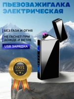 Электронная зажигалка для курения