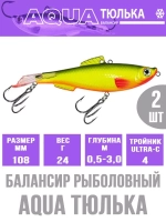 Балансир для рыбалки AQUA ТЮЛЬКА