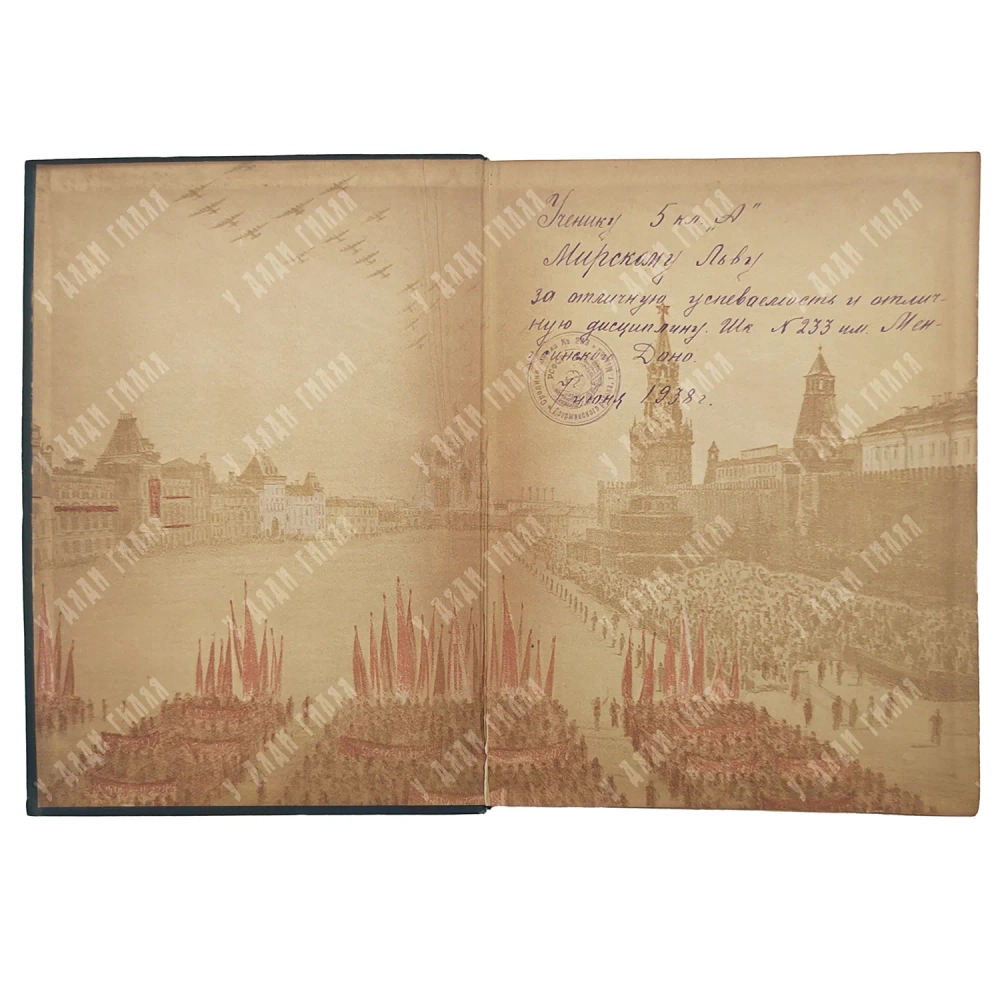 Ильин, М. Сегодня и вчера. Рассказы о Родине. М.; Л.: Детиздат, 1937.