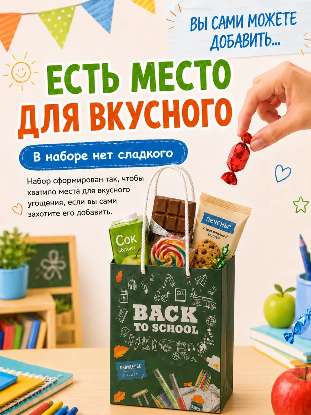 Подарочный набор бокс школьный первокласснику Школьный, арт. 01670