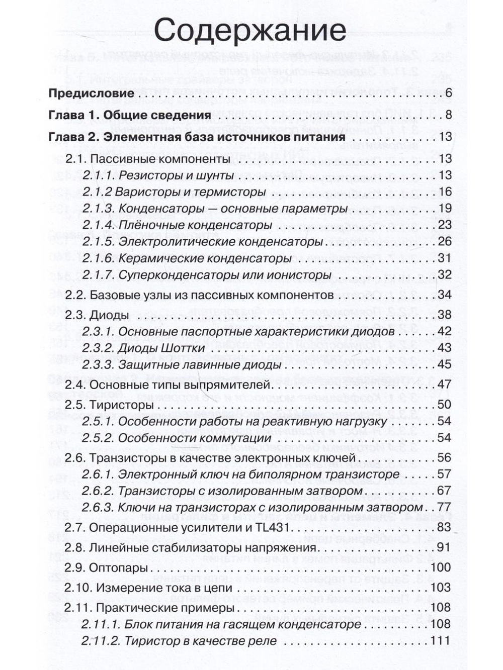 Импульсные источники питания. Элементная база, архитектура и ремонт