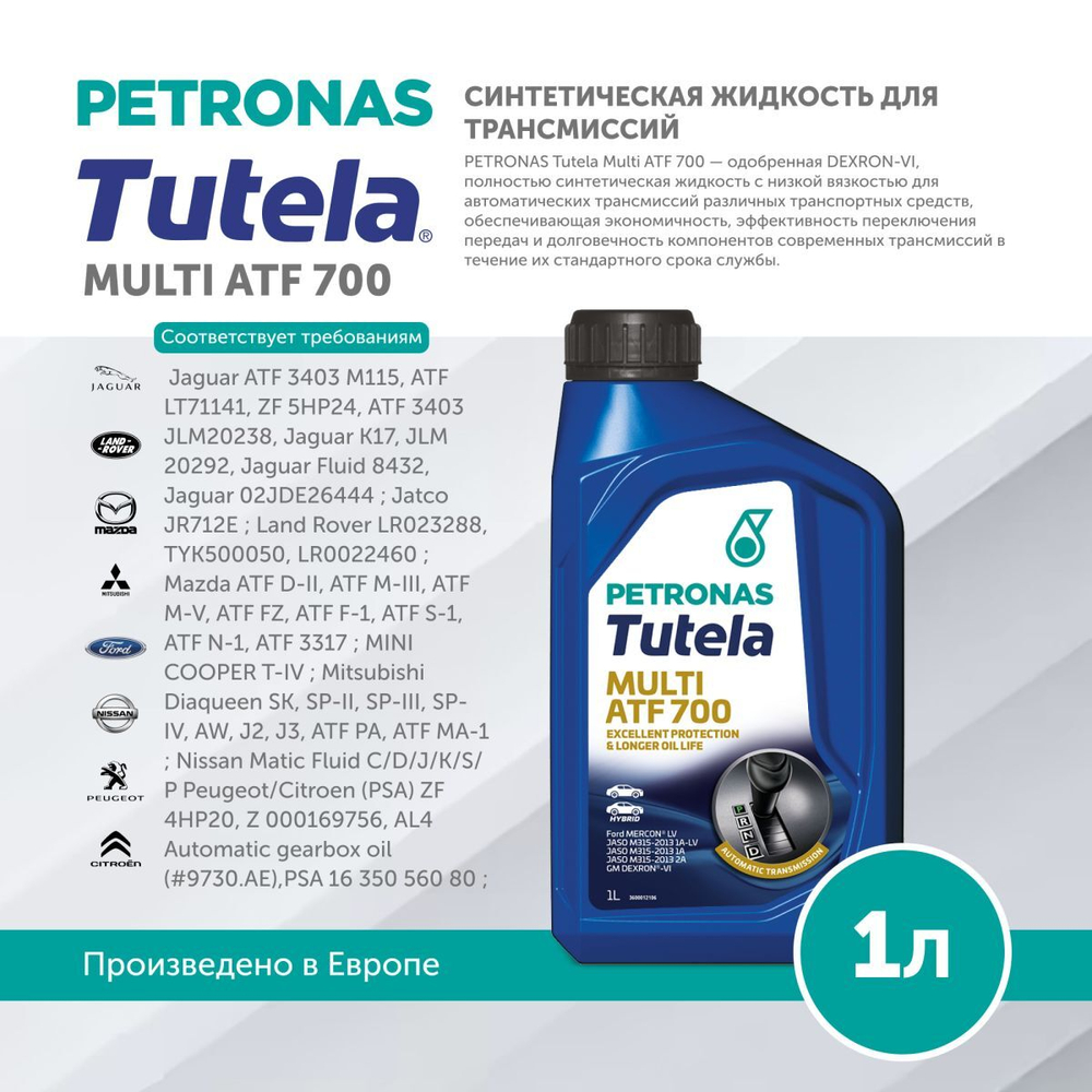 Масло трансмиссионное PETRONAS TUTELA MULTI ATF 700 1л